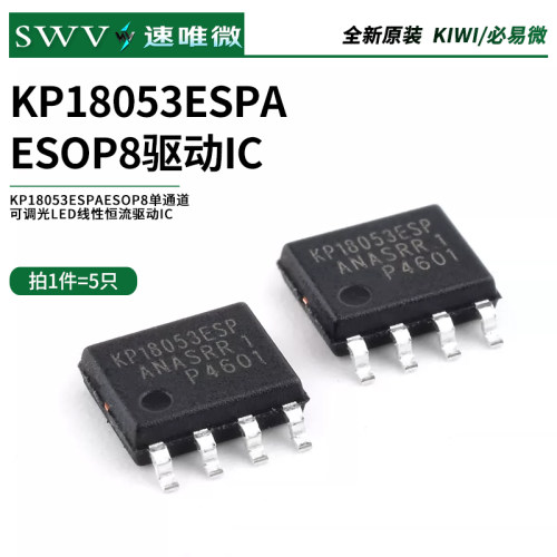 KP18053ESPAESOP8恒流驱动IC