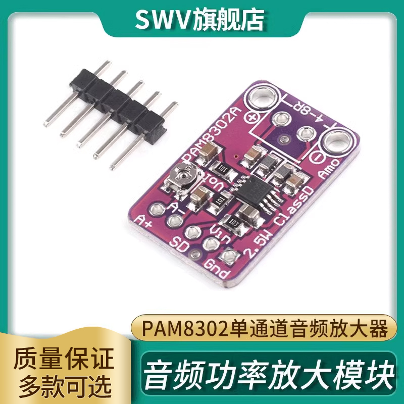 pam8302单通道音频放大器