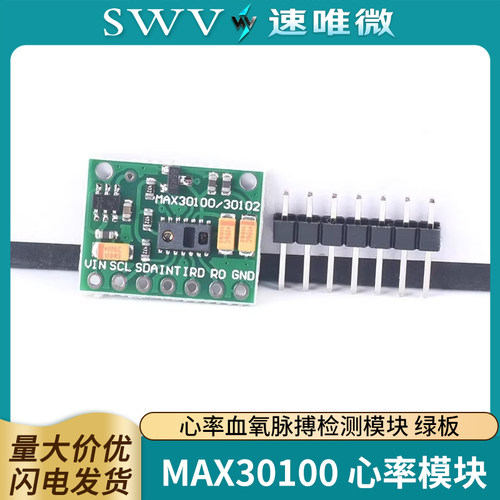 MAX30100模块血氧手腕心率