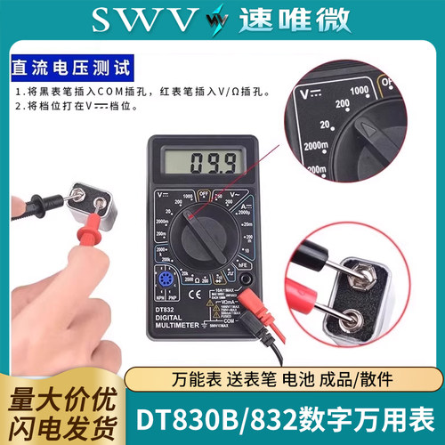 dt830b数字万用表套装电压