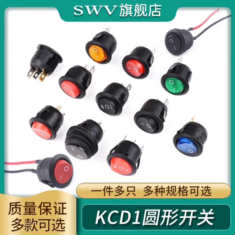 KCD1圆形20mm船形开关船型翘板电源带灯三脚二档2脚2档3脚3档105N