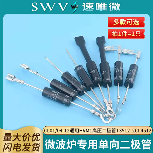 微波炉专用二极管T3512