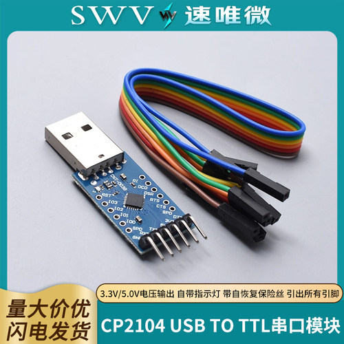 CP2104模块USBTOTTLUSB