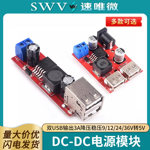 双USB输出双USB电源模块