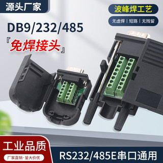 DB9 DB15 DB25针HDMI VGA公母头RS232rs485免焊接头COM串口9针