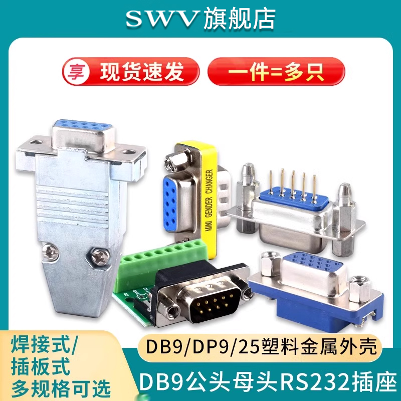 DB9/DP9/25RS232插座连接器