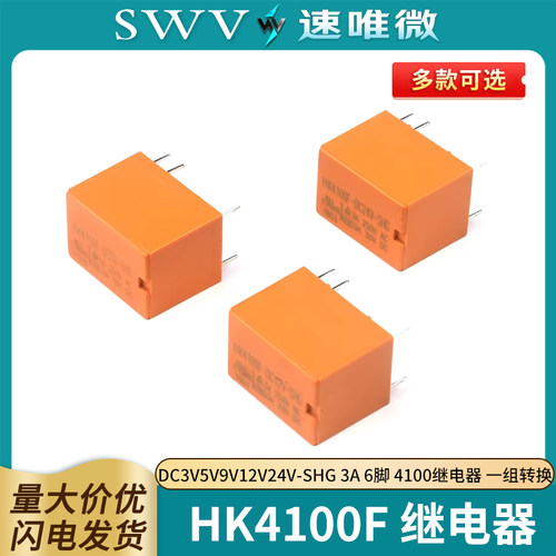 继电器HK4100F-DC3V5V12V24V-