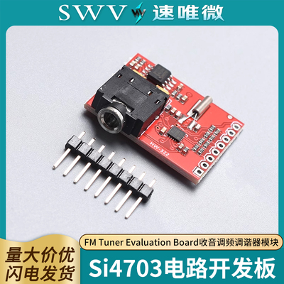 Si4703电路开发板FMTuner