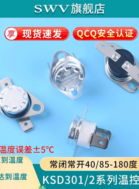 KSD301 302温控开关温度控制器常开常闭陶瓷85-180度250V/10A 16A