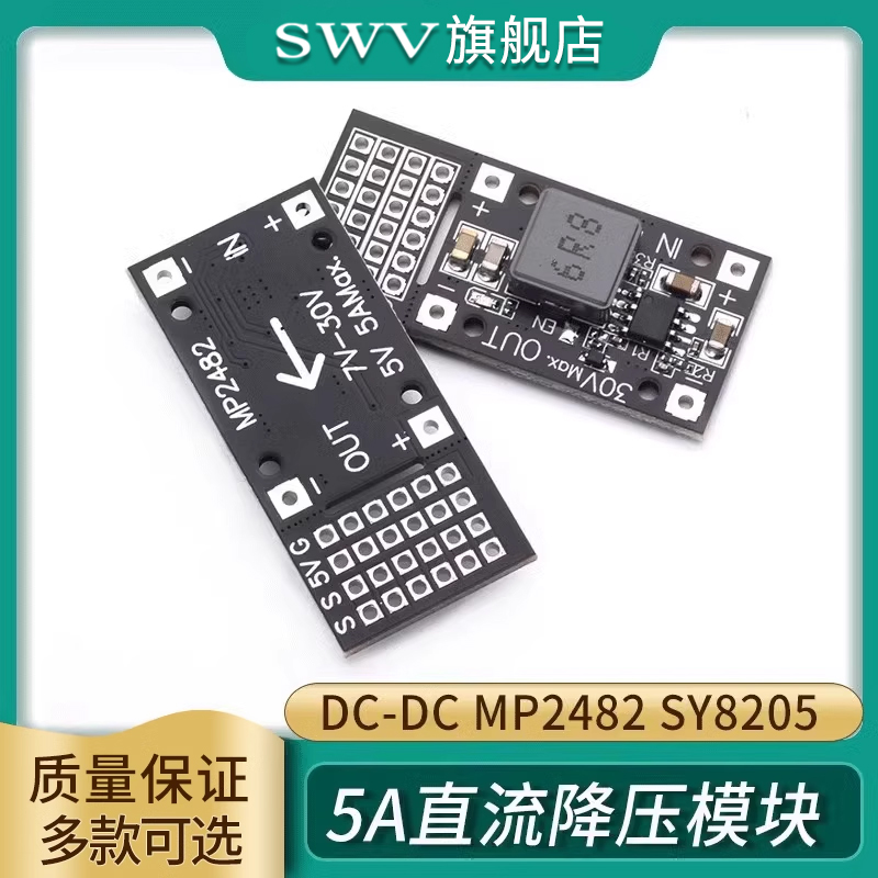 DC-DCMP2482SY8205降压模块