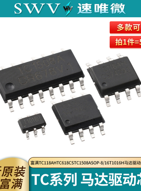 富满TC118AH TC618CS TC1508A SOP-8/16T1016H马达驱动芯片SOT-23