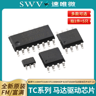 富满TC118AH TC618CS TC1508A SOP-8/16T1016H马达驱动芯片SOT-23