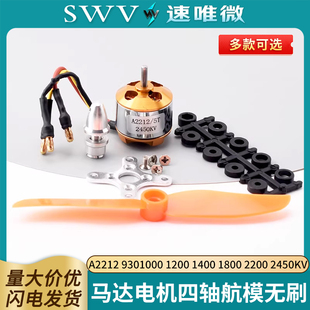 A2212马达电机四轴航模无刷9301000 1200 1400 1800 2200 2450KV