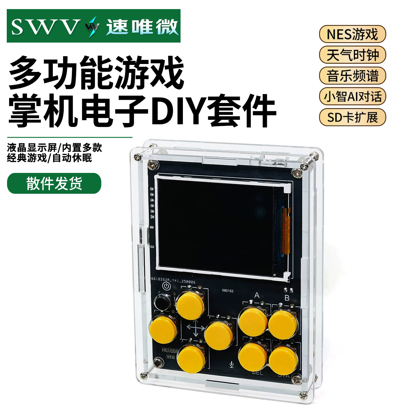 游戏机电子DIY套件多功能掌机时钟音乐频谱小智AI机器人焊接练习