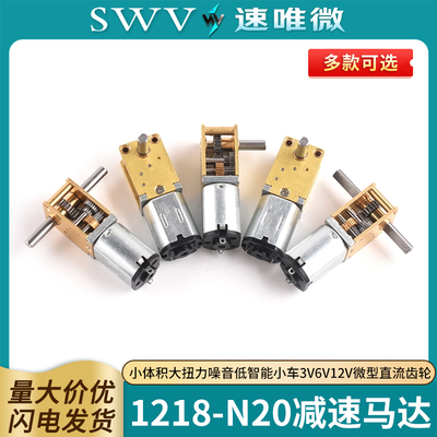 蜗轮双轴1218-N20减速马达