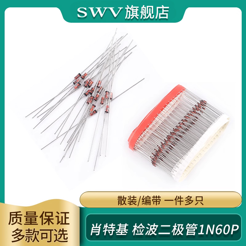 1N60P IN60P 肖特基 锗检波二极管 封装DO-35 可替代2AP9
