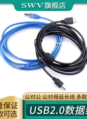 USB2.0数据延长线蓝黑色公对公母延长线 带屏蔽磁环0.5m/3/5/10米