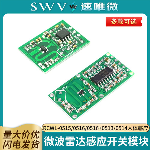 模块微波雷达人体感应开关