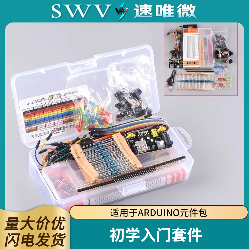 面包板实验套件电源板模块DIY实验板电路板面包线杜邦线跳线400孔