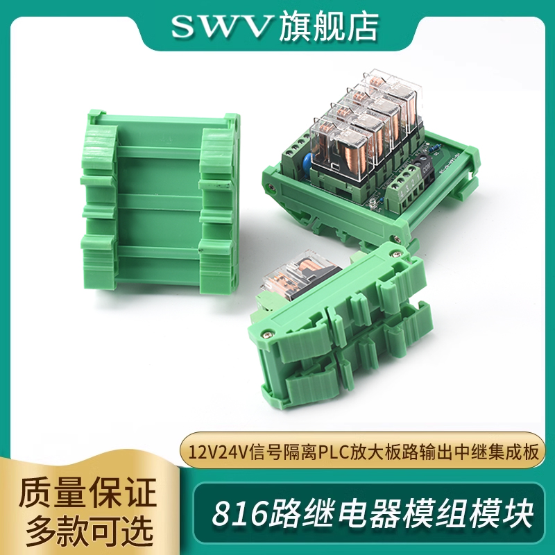 816路继电器模组模块12V24V