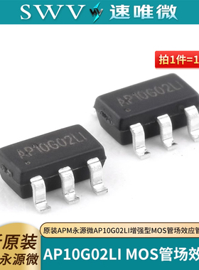 原装APM永源微AP10G02LI 增强型MOS管场效应管SOT23-6