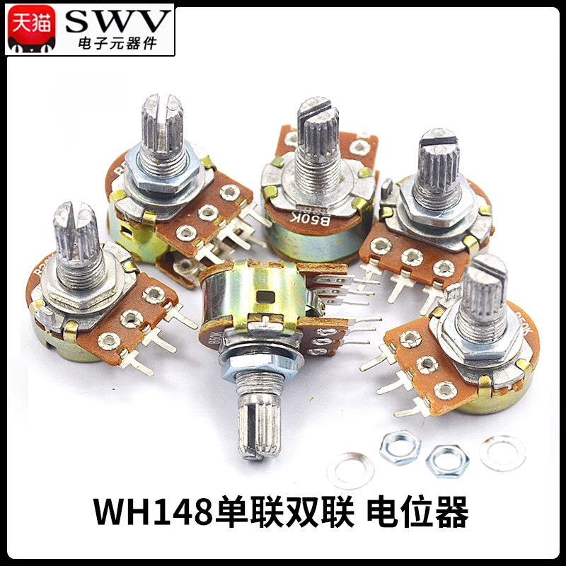 WH148单联双联短柄长柄电位器