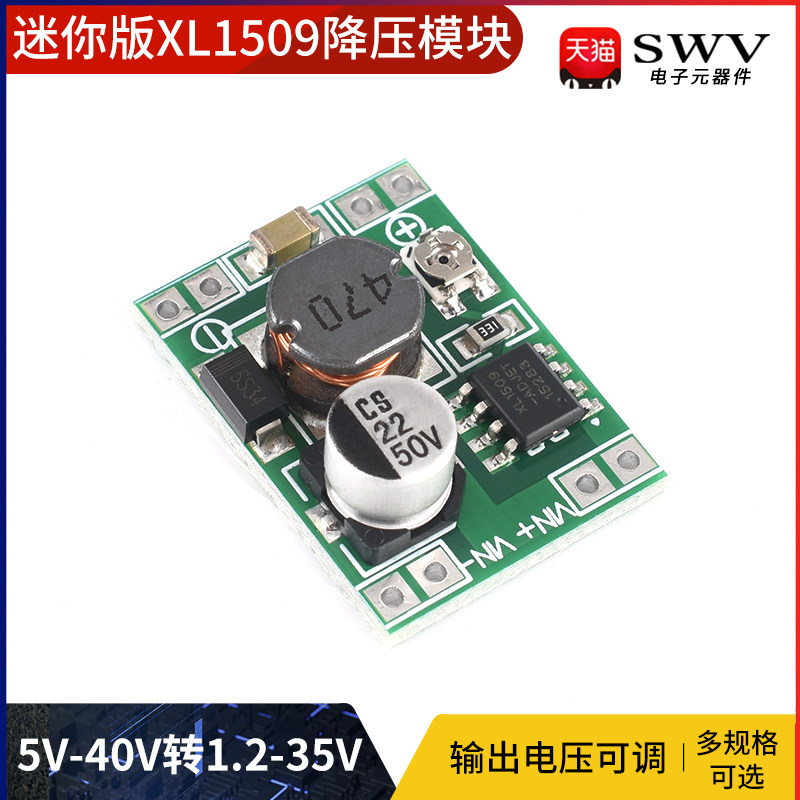 超小体积迷你版xl1509降压模块 5v-40v转1.2-35v输出电压可调