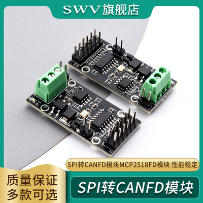 SPI转CANFD模块MCP2518FD模块