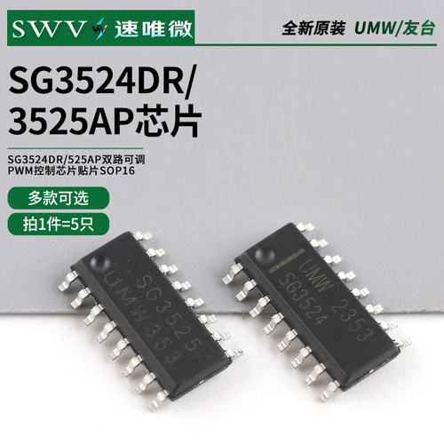 SG3524DRSG3525AP芯片贴片SOP16