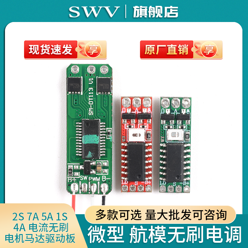 微型航模无刷电调2S7A5A