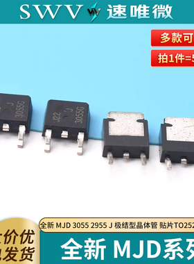 全新 MJD 3055 2955 J 极结型晶体管 贴片TO252
