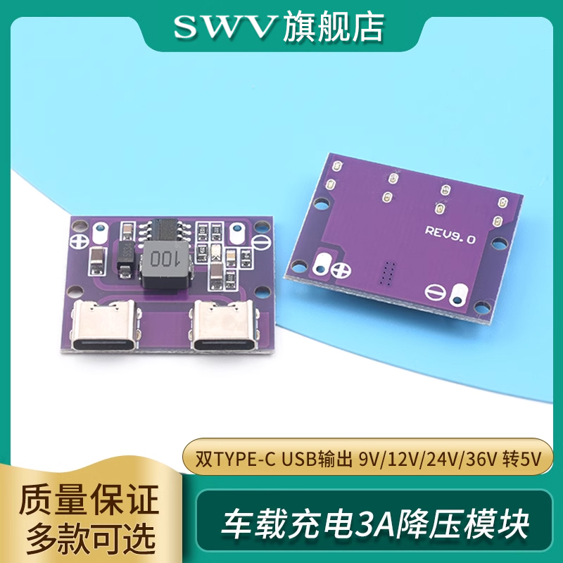 DC-DC车载充电3A降压模块
