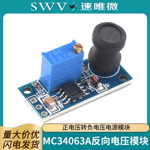 MC34063A反向电压模块