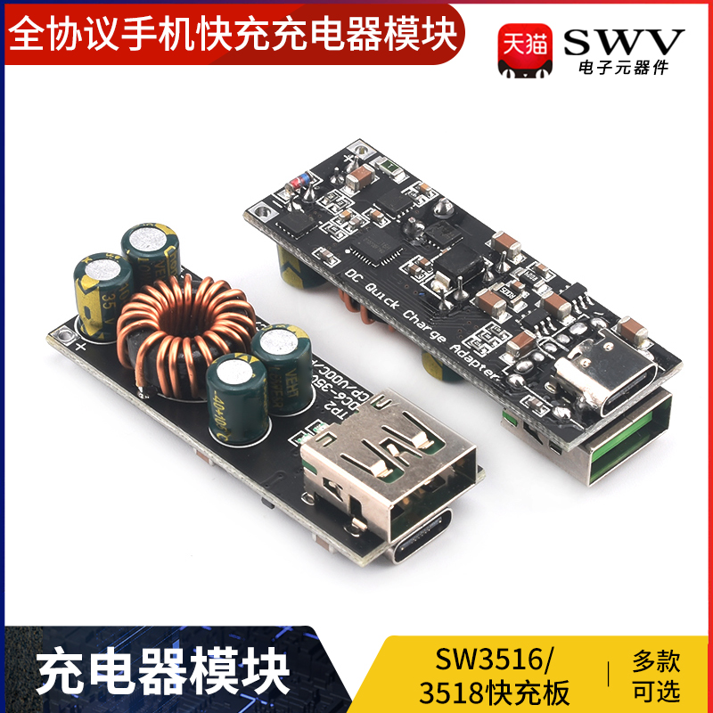 全协议手机快充充电器模块QC4.0pd3.0闪充SCPFCP快充主板
