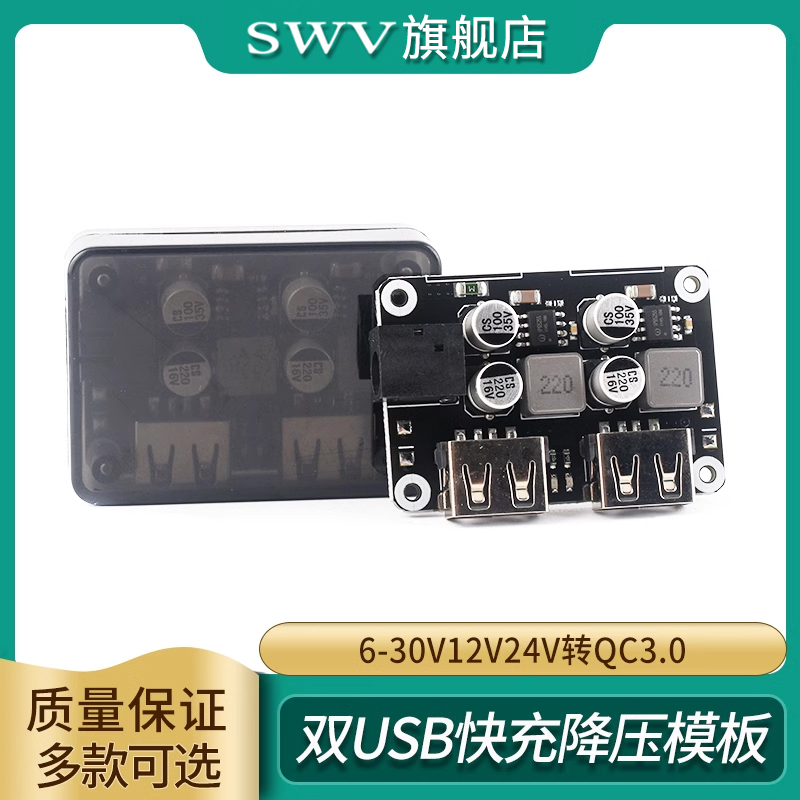 双USB快充降压模块车载手机充电