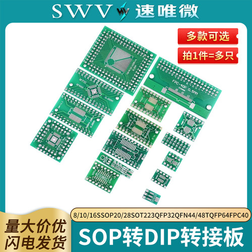 SOP8转DIP8/10/转接板