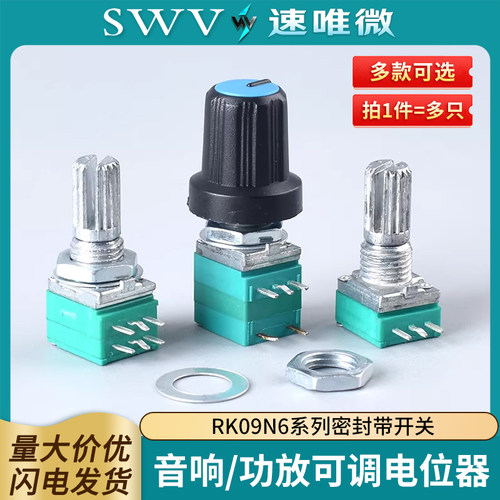 RK097NSGN单联双联电位器