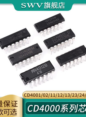 CD4001 HEF4002 4011 4012 4013 4023 4024 4025BE芯片直插贴片IC