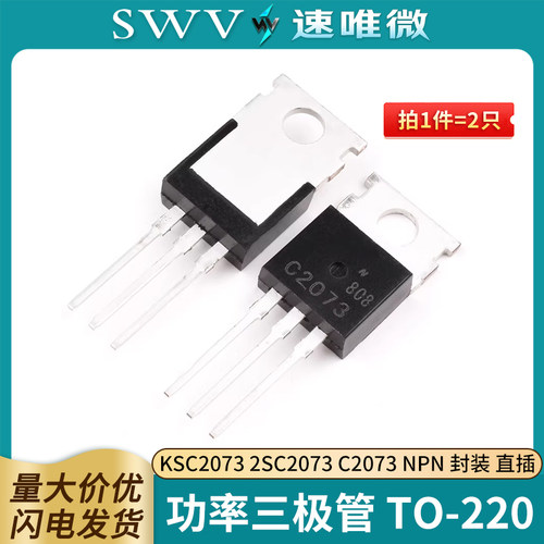 swvKSC2073功率三极管