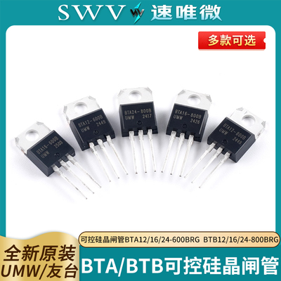 正品可控硅晶闸管BTA12/16/24