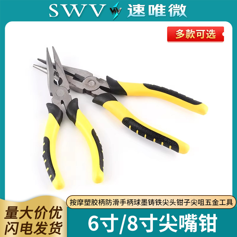 6寸尖嘴钳按摩塑胶柄防滑手柄球墨铸铁尖头钳子尖咀五金工具8寸