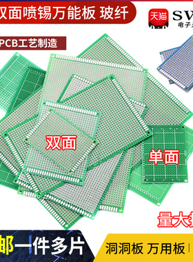 双面喷锡万能板玻纤6*8*2洞洞电路万用5*7*9*10*15*12*18*20*30CM