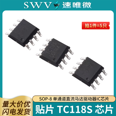 贴片TC118SSOP-8单通