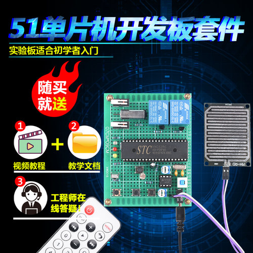 基于51单片机智能红外遥控雨滴