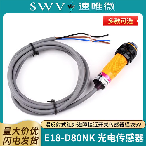 红外避障接近开关光电传感器