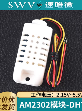 数字温湿度传感器模块AAM2302B(DHT22)/单总线探头 AM2302转接板