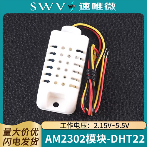 数字温湿度传感器模块