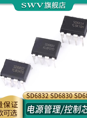 SD6832 SD6830 SD6834 液晶电源管理/控制芯片IC 直插8脚 DIP-8