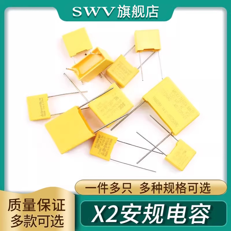 x2安规电容103/104/105/222/224/