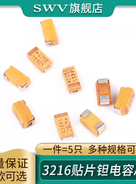 3216贴片钽电容A型2.2/4.7/10/22/47uf 10/16/25V105/107/225/476